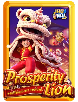 prosperity lion v3